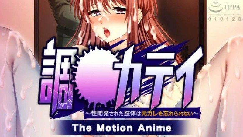 [WORLDPG ANIMATION] 调教果帝～性发育的身体无法忘记前男友～ The Motion Anime